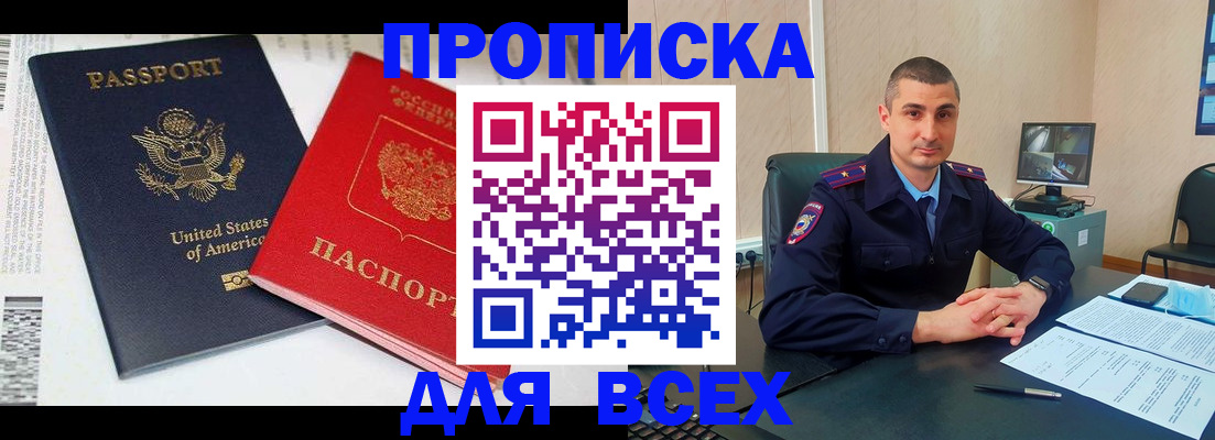 прописка гарантия в Ахтубинске