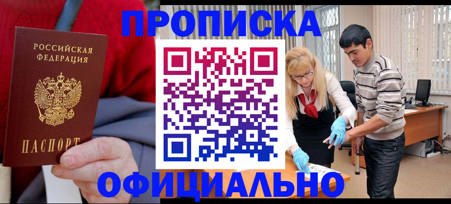 временная регистрация недорого в Ахтубинске