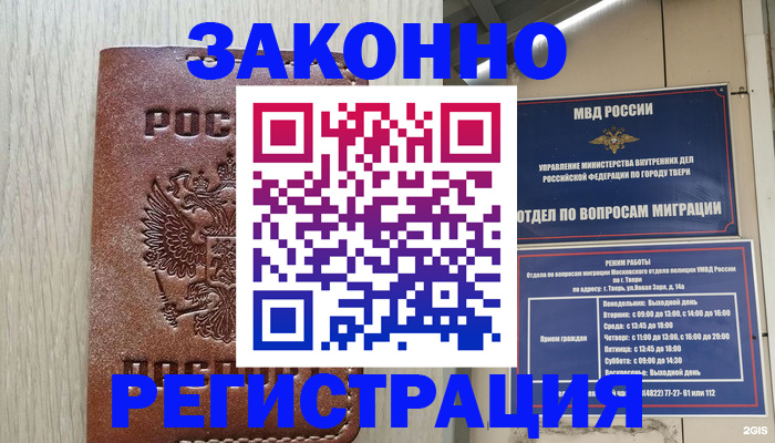 временная регистрация для школы в Ахтубинске