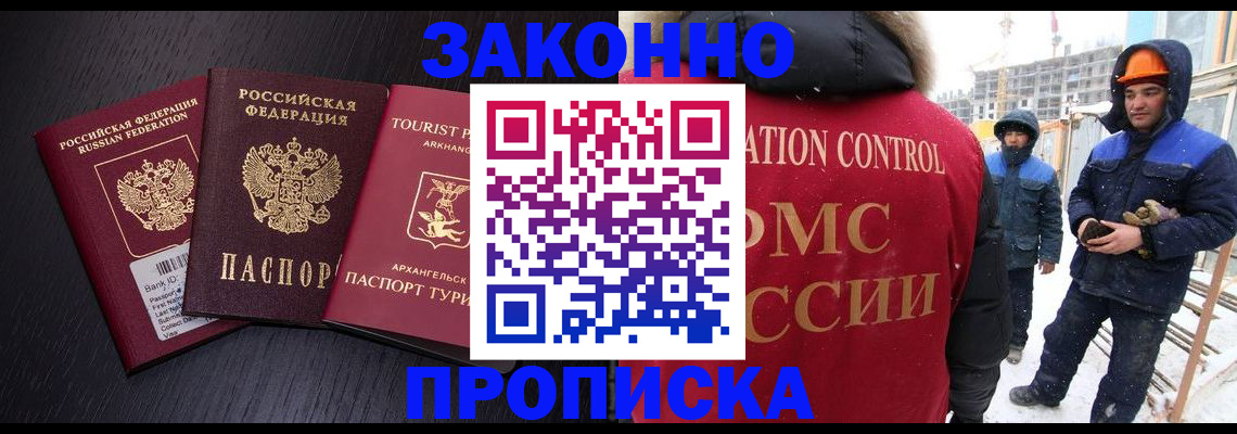 прописка законно в Ахтубинске